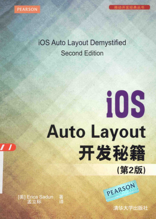 iOS Auto Layout开发秘籍（第2版） 中文pdf