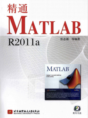 精通MATLAB R2011a PDF