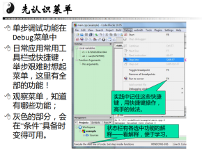 CodeBlocks调试功能快捷教程 中文