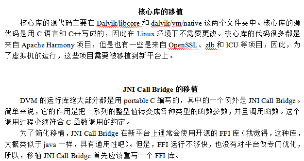 Android-Dalvik移植 中文