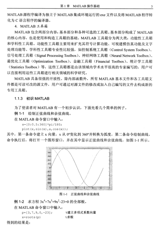 Matlab程序设计教程 中文完整PDF