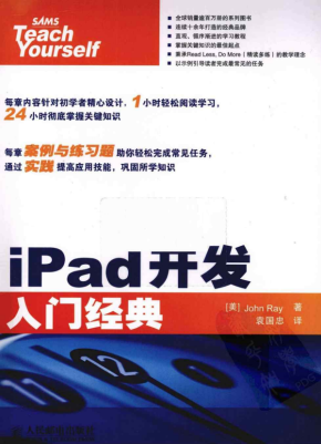 iPad开发入门经典 PDF