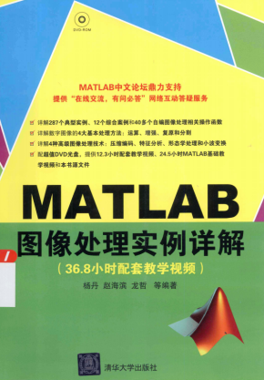 MATLAB图像处理实例详解 中文PDF