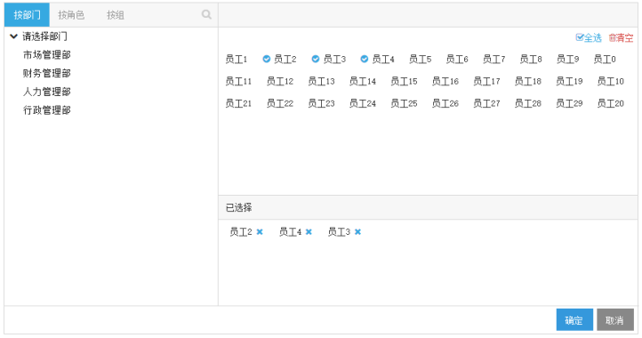 jquery表单OA系统选人选部门分组代码