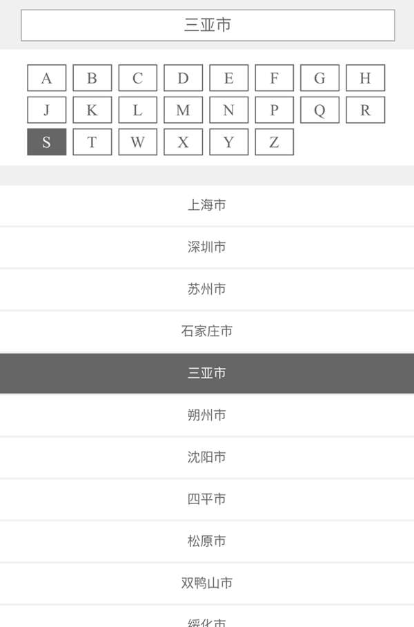 jquery首字母搜索全国市县区城市选择代码
