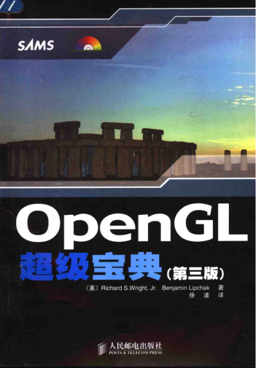 OpenGL超级宝典（第三版） PDF