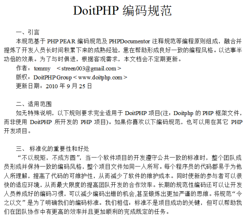 DoitPHP编码规范 中文