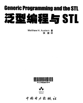 泛型编程与STL PDF