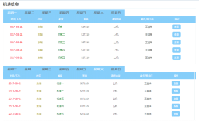 jQuery蓝色的机房信息课程表滑动选项卡切换效果