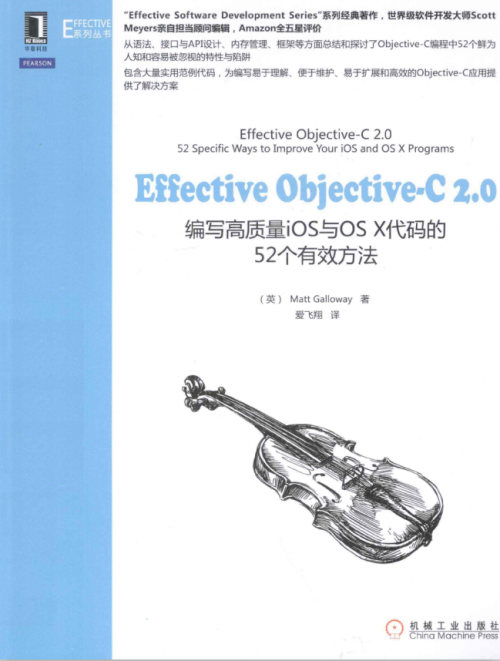 Effective ob&lt;x&gt;jective-C 2.0：编写高质量iOS与OS X代码的52个有效方法 pdf