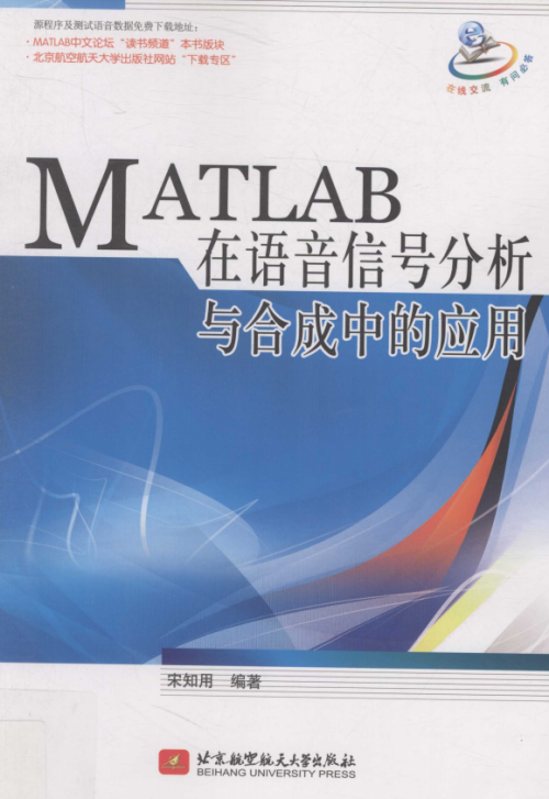 MATLAB在语音信号分析与合成中的应用 中文pdf