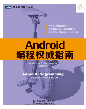 Android编程权威指南