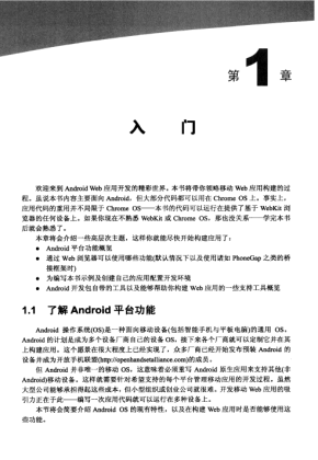 Android Web应用高级编程（移动与嵌入式开发技术） 中文PDF