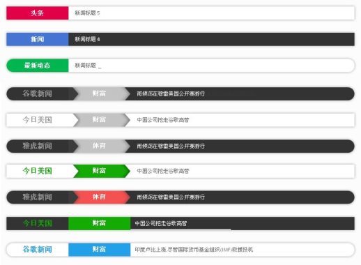 jquery新闻滚动插件多条分类响应式标题新闻滚动效果代码