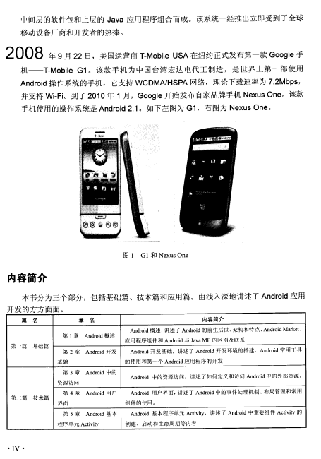 Android应用开发详解 中文完整pdf