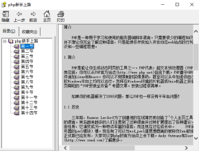 PHP新手上路之中文教程 中文CHM