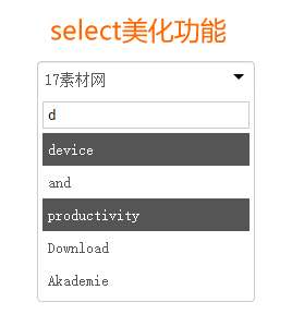 jQuery带搜索框的select下拉框美化插件