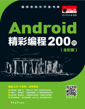 Android精彩编程200例