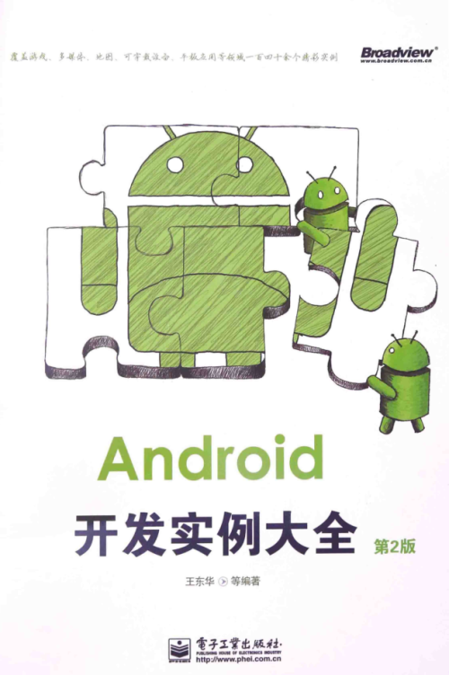 Android开发实例大全 第2版