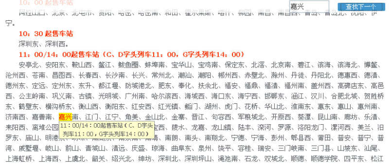 jQuery text文本框输入火车时刻表下一个关键词查找功能