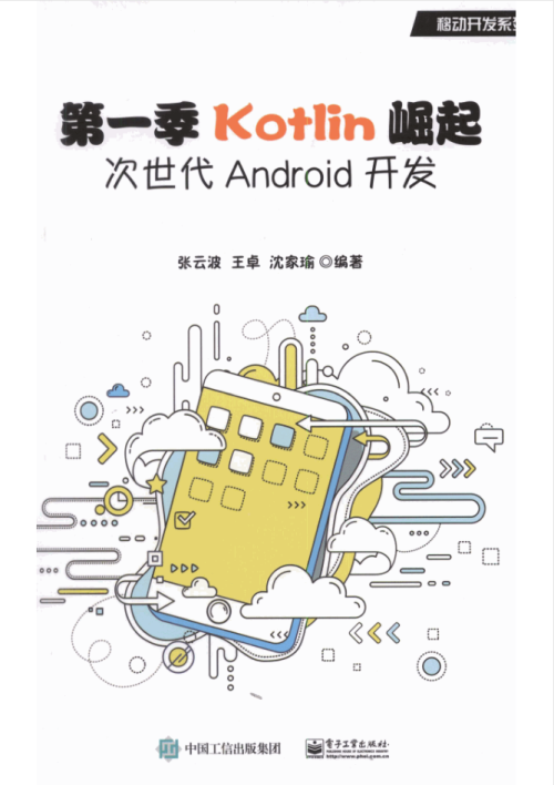 Kotlin崛起次世代Android开发