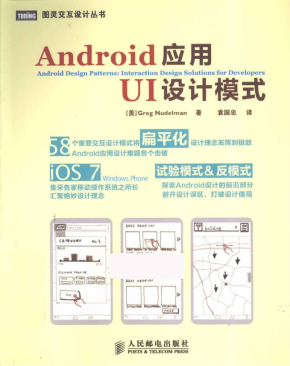 Android应用UI设计模式 中文 高清PDF