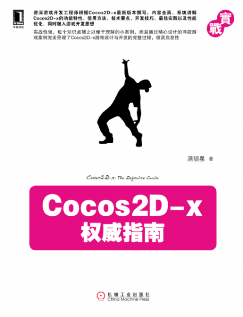 Cocos2D-x权威指南 PDF