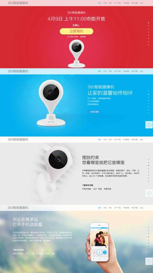 html5 360智能摄像头官网页面滚动展示模板下载