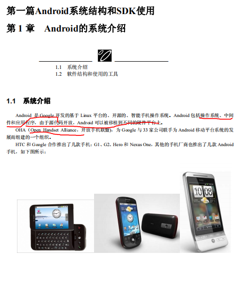 Android应用开发入门教程（经典版） 中文PDF