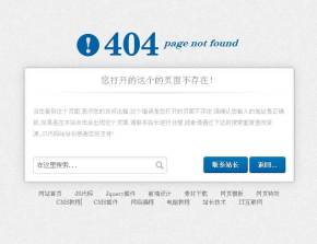 css3动画404 not found页面模板下载