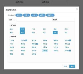jquery仿招聘网站弹出城市选择信息代码