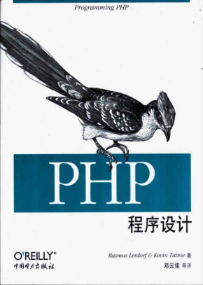 PHP程序设计