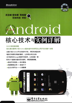 Android核心技术与实例详解 PDF