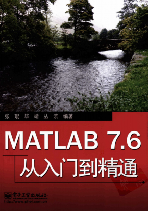 MATLAB 7.6从入门到精通 PDF