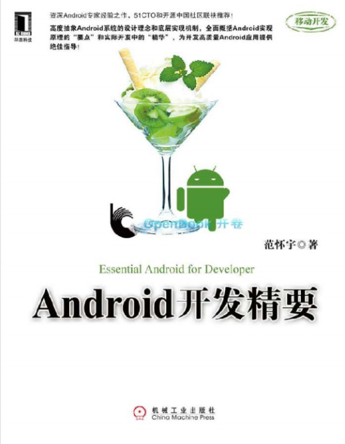 Android开发精要 范怀宇 pdf