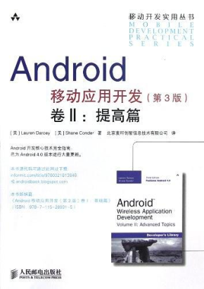 Android移动应用开发（第3版）卷Ⅱ：提高篇