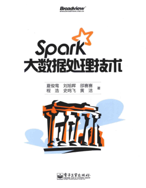 Spark大数据处理技术