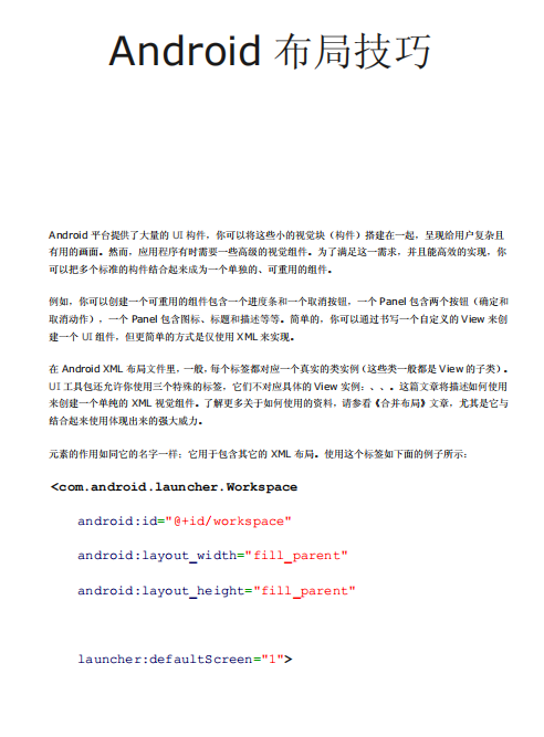 android布局技巧 中文PDF