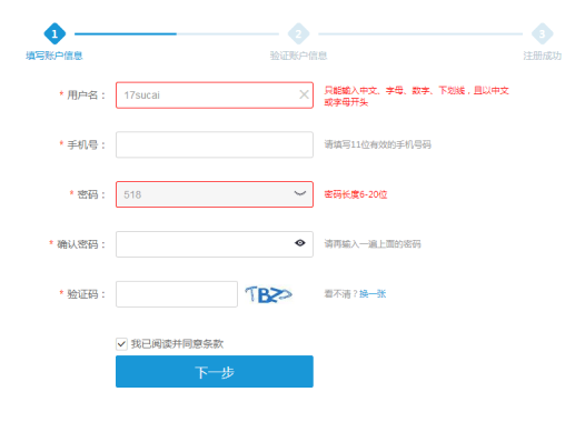 jQuery带步骤网站注册表单填写验证代码