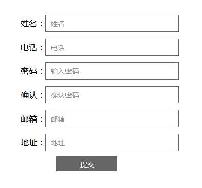 原生js会员信息填写表单验证代码