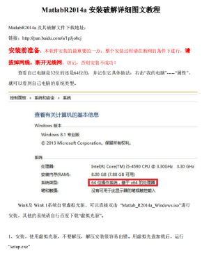 MatlabR2014a安装破解详细图文教程 中文