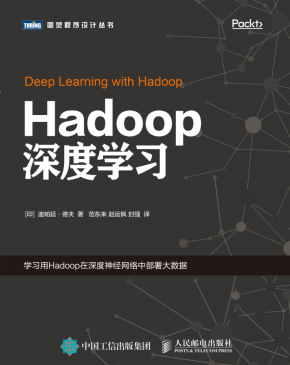 Hadoop深度学习