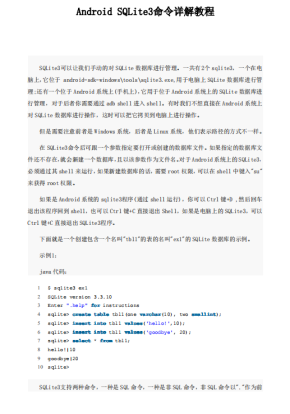 Android-SQLite3命令详解教程 中文