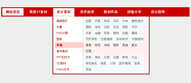 jquery导航菜单制作红色商城导航下拉菜单样式代码