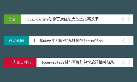 3种jQuery按钮控制网页标题滚动代码