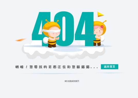 卡通的404页面自动跳转代码