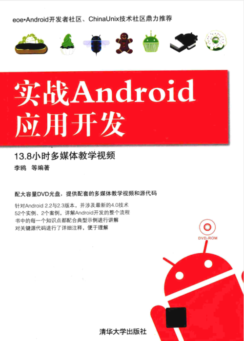 实战Android应用开发