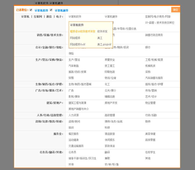 jquery仿51job招聘网站职位行业选择分类代码