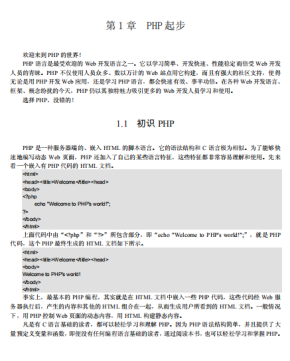 PHP完全自学手册 中文PDF