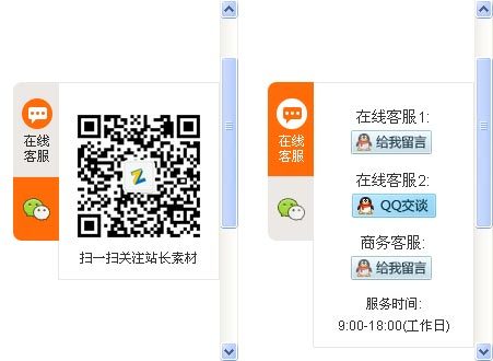 jquery网页qq在线客服带微信二维码的在线客服代码